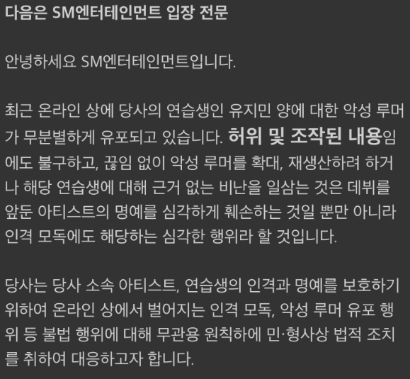 루머 입장 전문