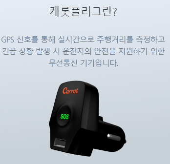 캐롯플러그 이미지