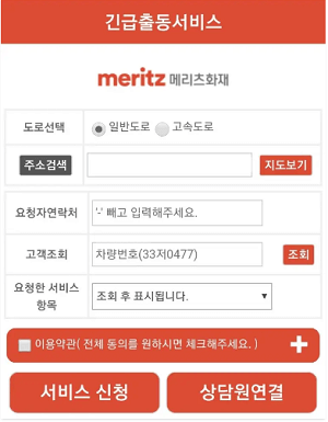 메리츠화재 긴급출동 신청