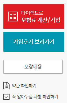 다이렉트 자동차보험 보험료조회