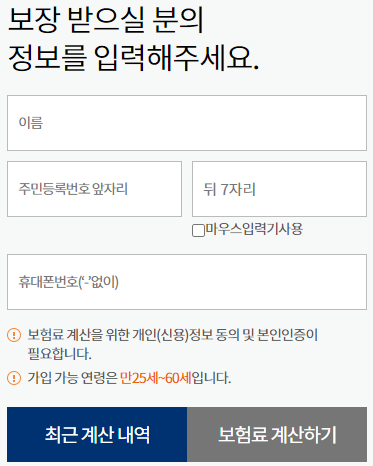 현대해상 건강보험 보험료 계산기