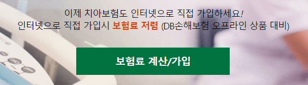 현대해상 치아보험 보험료 조회