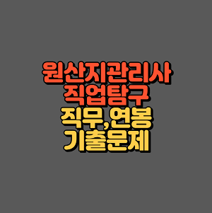 원산지관리사