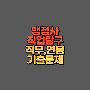 행정사 자격증