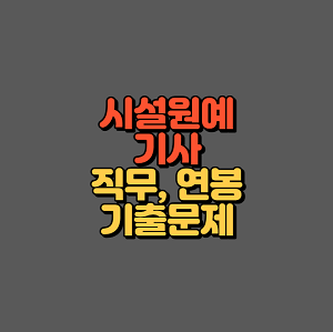 시설원예기사