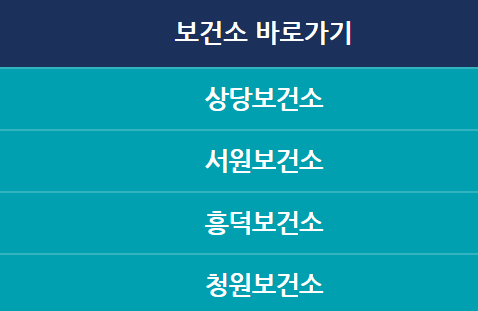 청주 독감 무료 예방접종 안내