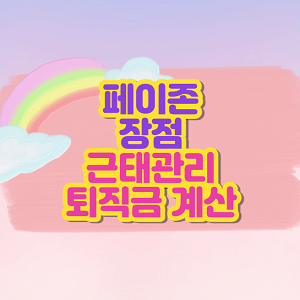 페이존