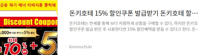 돈키호테 할인쿠폰 이미지