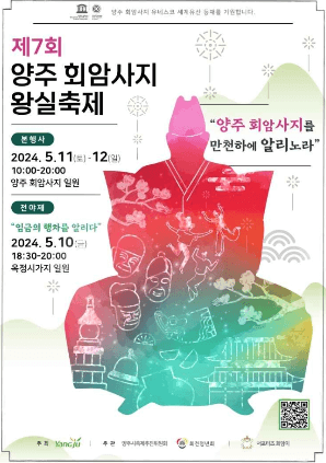 양주 회암사지 왕실축제 포스터