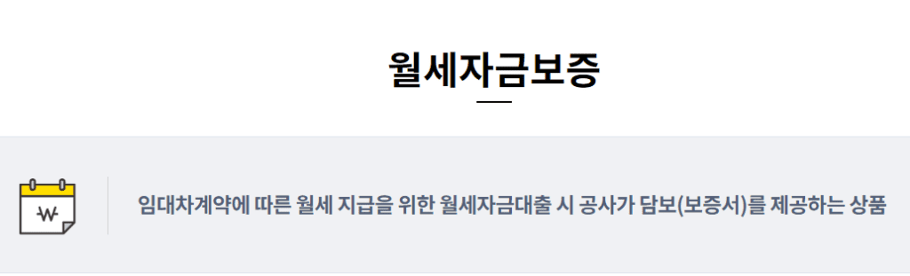 청주 월세 자금보증 기본정보