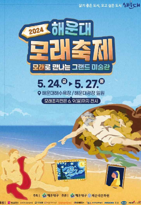 해운대 모래축제 포스터