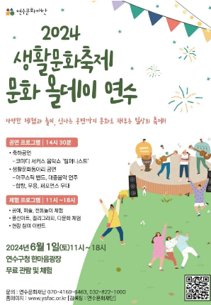 생활문화축제 포스터