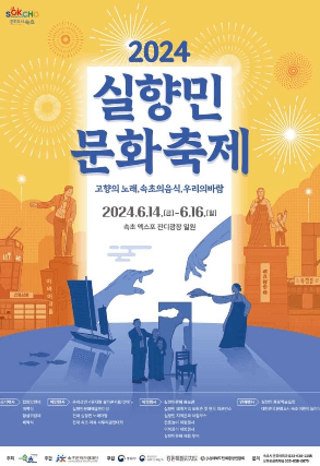 실향민 문화축제 포스터