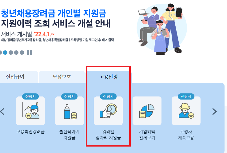 워라밸일자리 장려금 신청