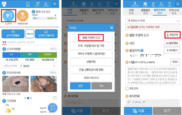 국민신문고 주차위반 이미지