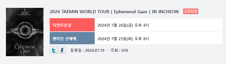 태민 월드투어 예매 안내