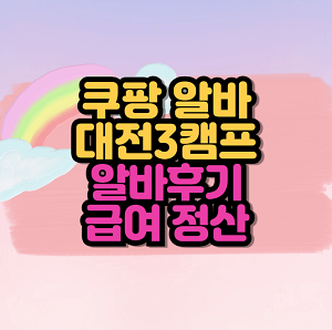 대전3캠프