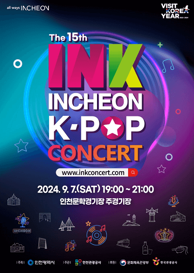 2024 INK콘서트 포스터